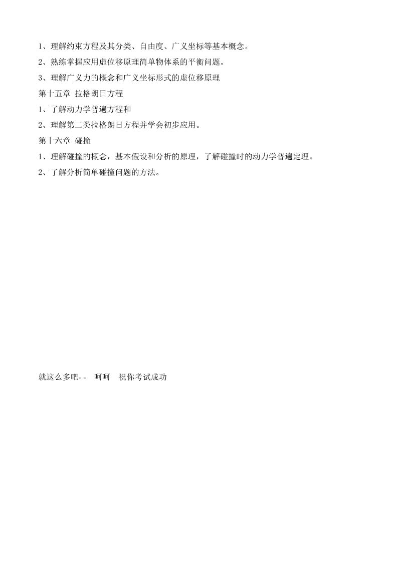 大学理论力学考试知识点总结.doc_第3页