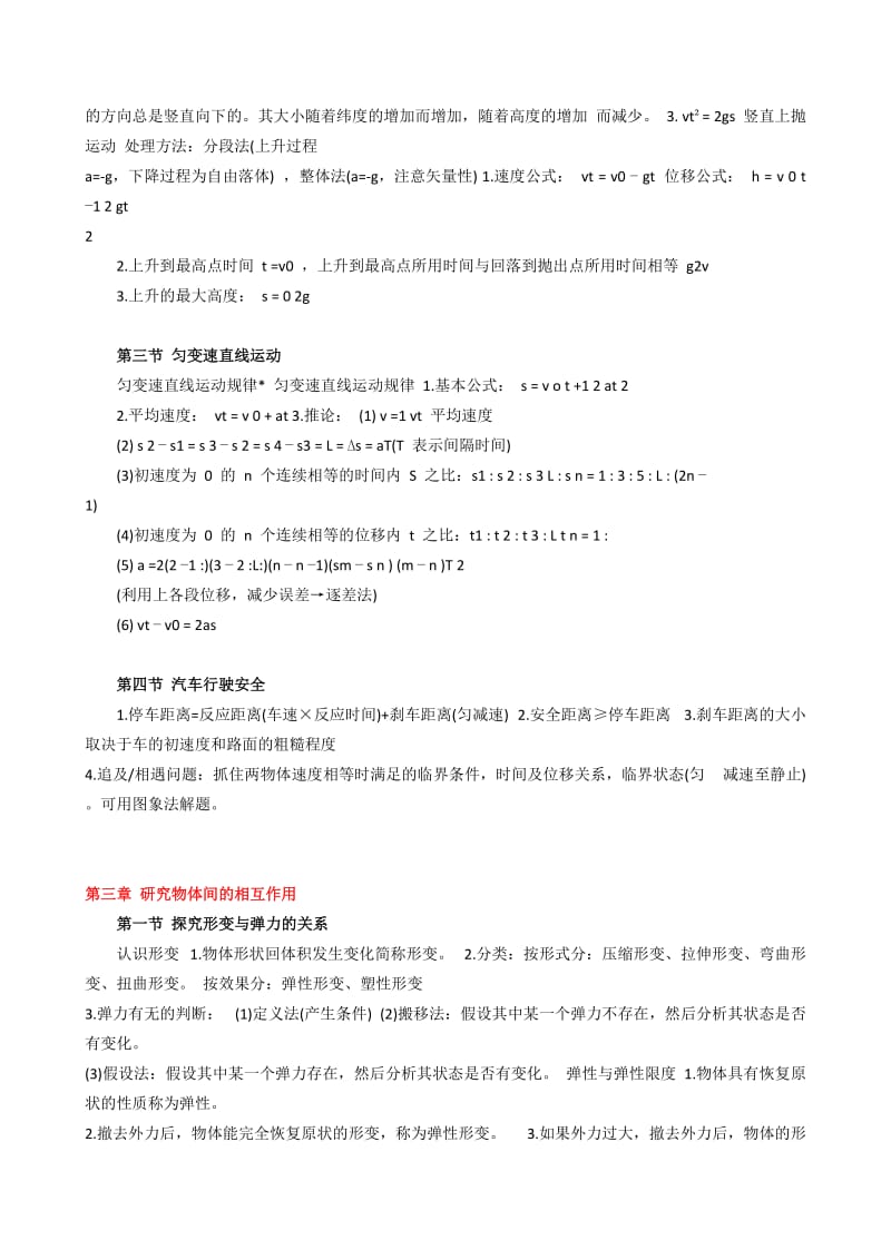 高1物理上学期知识点总结.doc_第3页