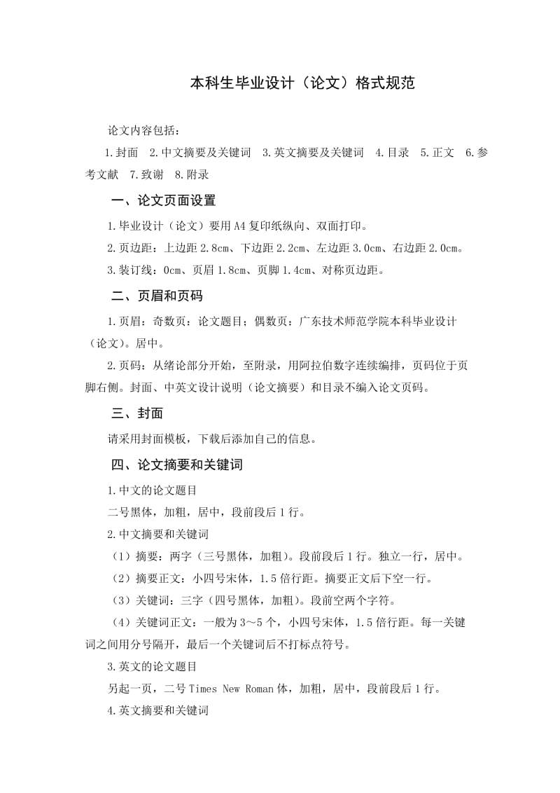 本科毕业设计(论文)格式规范.doc_第1页