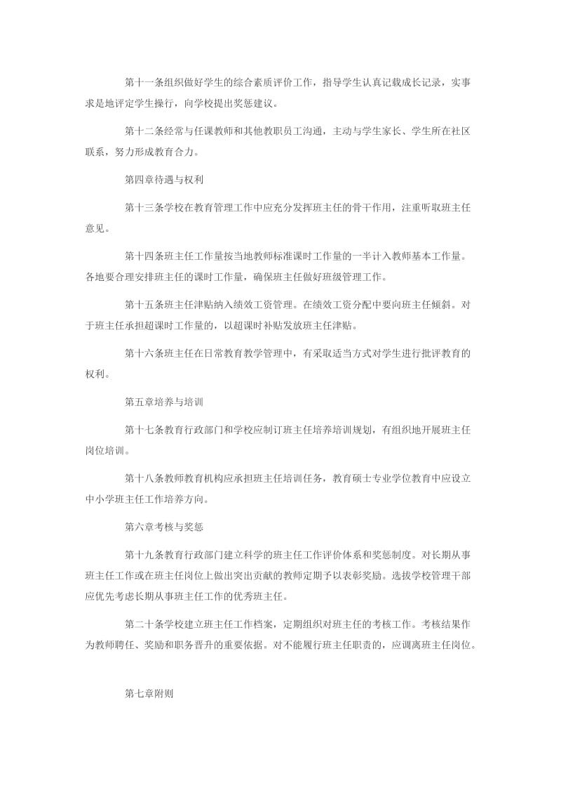 教师资格之小学综合素质教师职业道德规范考点归纳教师职业道德.doc_第3页