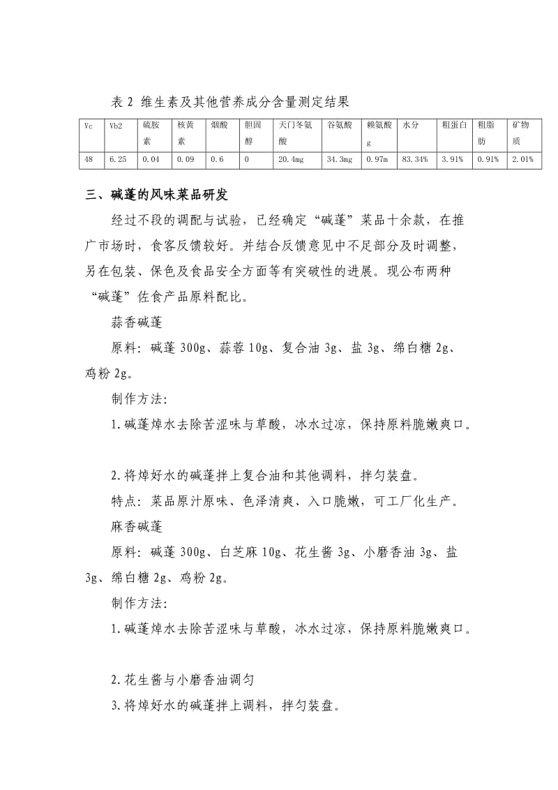 碱蓬营养成分测定及其特色菜品开发研究总结.doc_第3页