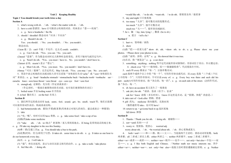 仁爱英语八(上)Unit2知识点总结(2015-2016).doc_第1页