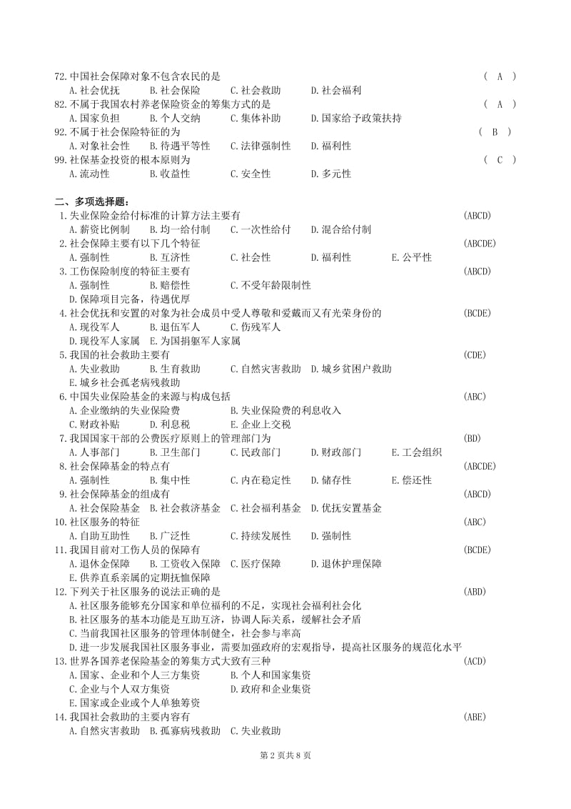 社会保障概论复习题及参考答案.doc_第2页