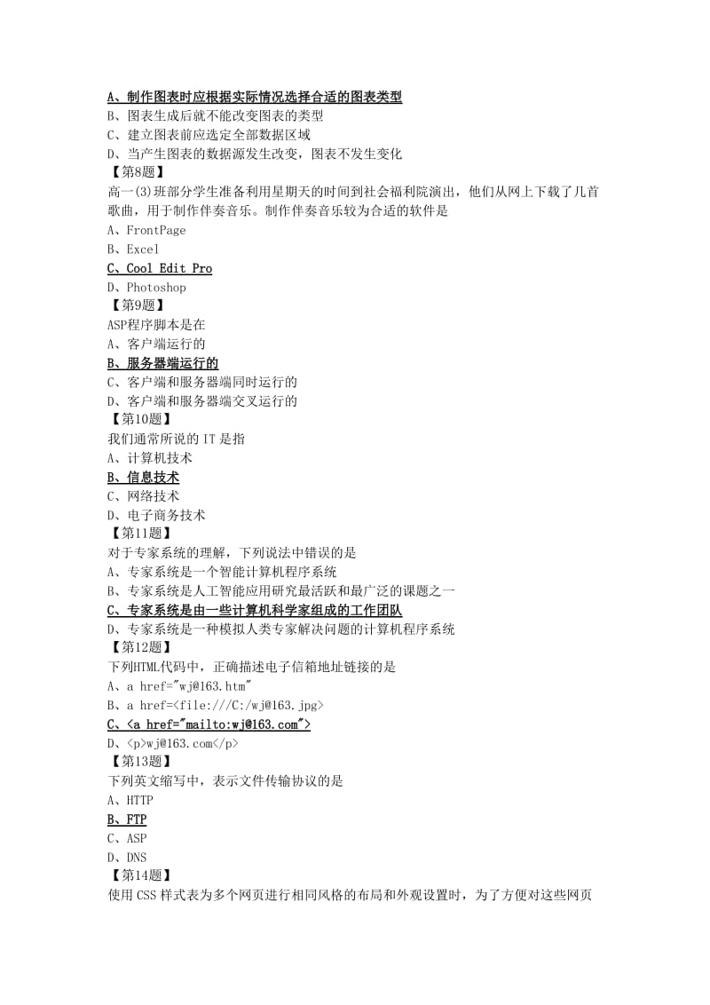 网络技术试卷3江苏2013模拟20套.doc_第2页