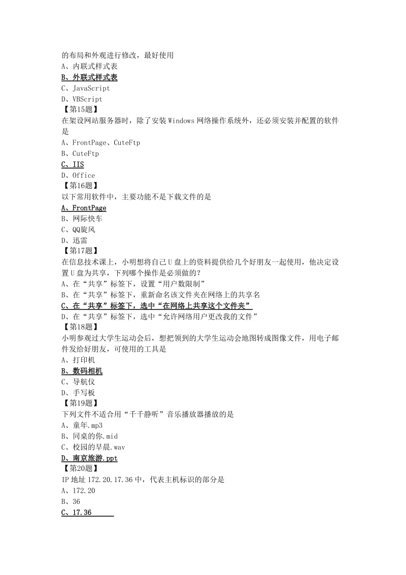 网络技术试卷3江苏2013模拟20套.doc_第3页