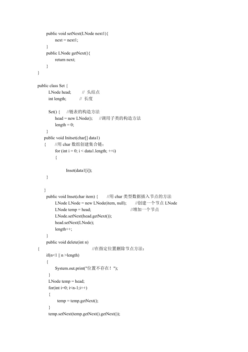 java语言交集并集差集的程序设计报告.doc_第3页