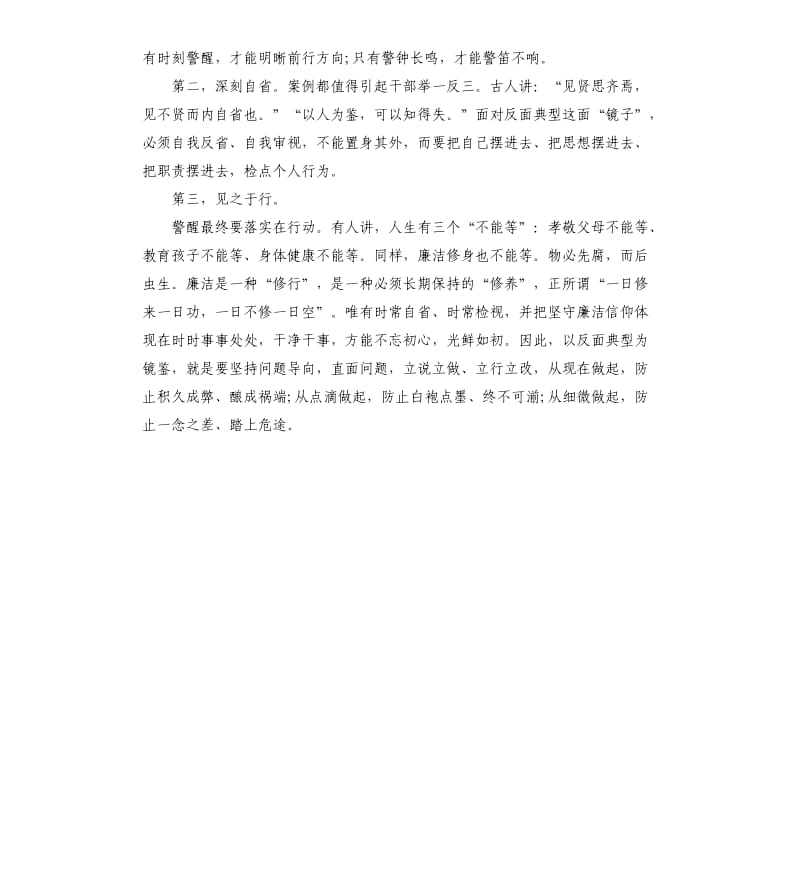 一抓到底正风纪——心得体会.docx_第2页