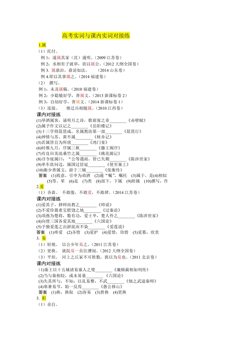 高频高考实词总结表.doc_第1页