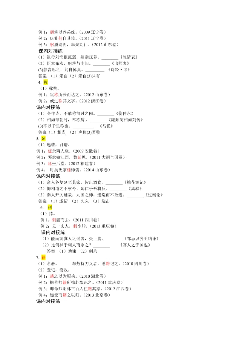 高频高考实词总结表.doc_第2页