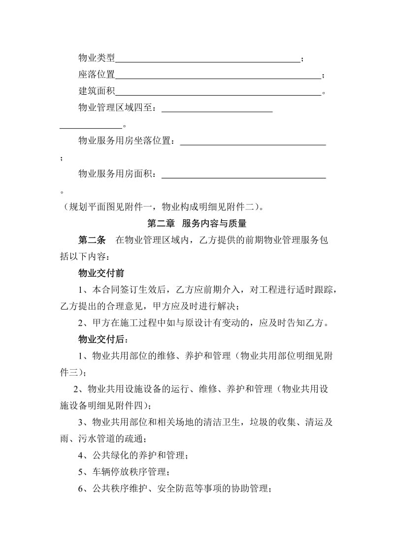 2010年广州市前期物业服务合同(示范文本).doc_第2页