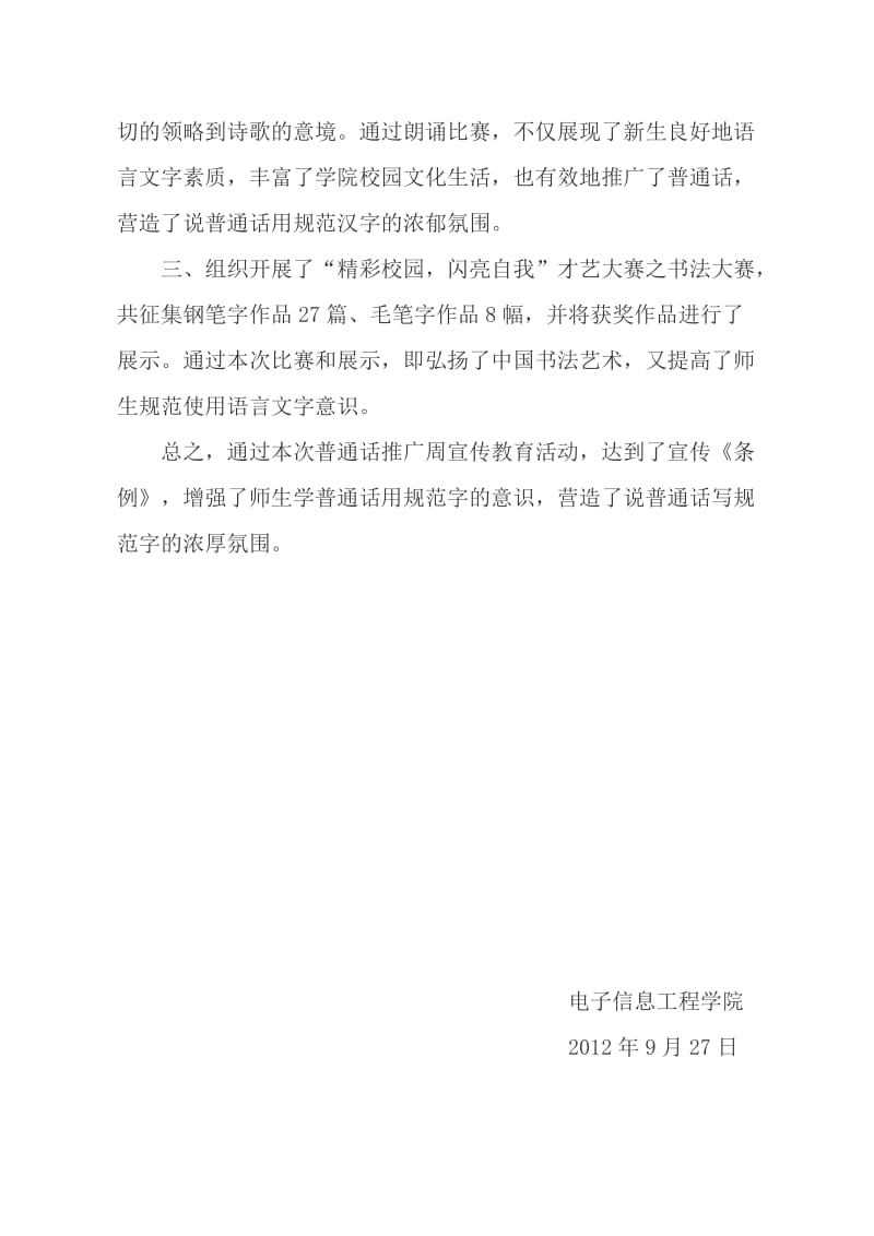 电子信息工程学院推广普通话宣传周活动总结.doc_第2页