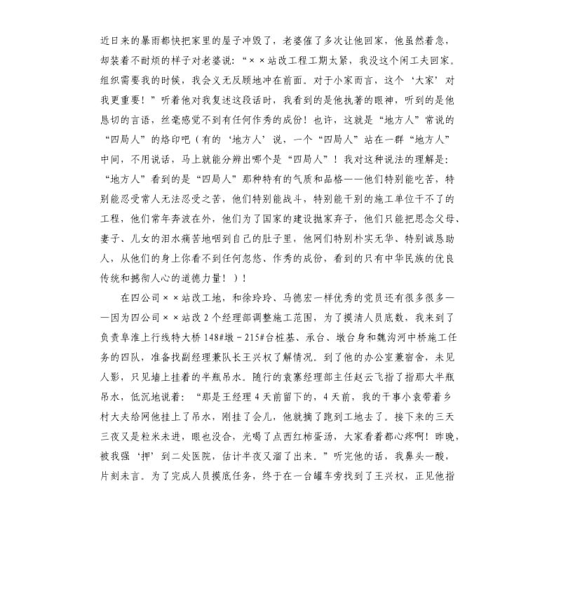 中铁公司共产党员先进事迹通讯稿.docx_第2页