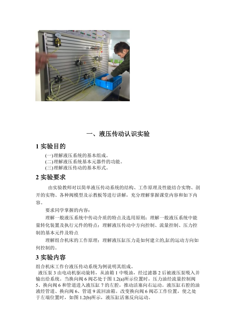 液压传动实验报告.docx_第3页