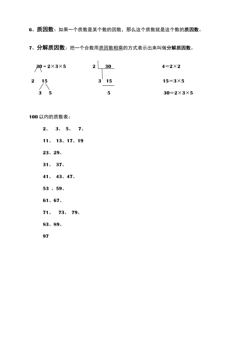 人教版五年级数学下册公式概念总结.docx_第2页