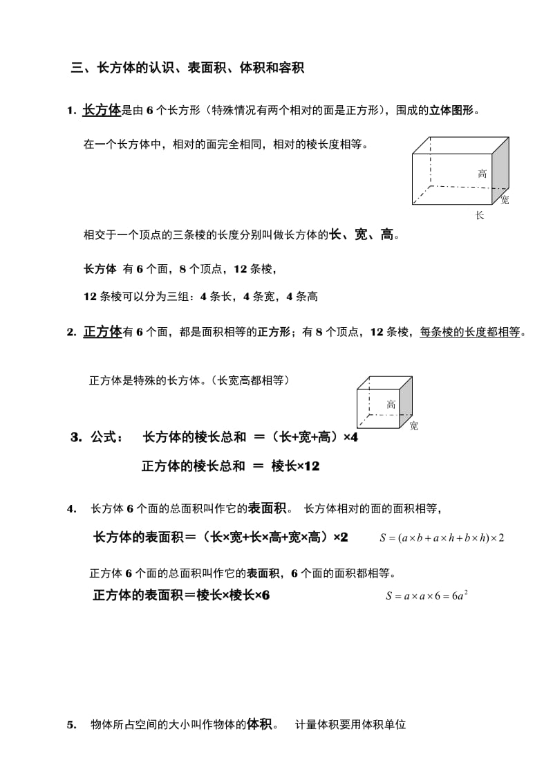 人教版五年级数学下册公式概念总结.docx_第3页