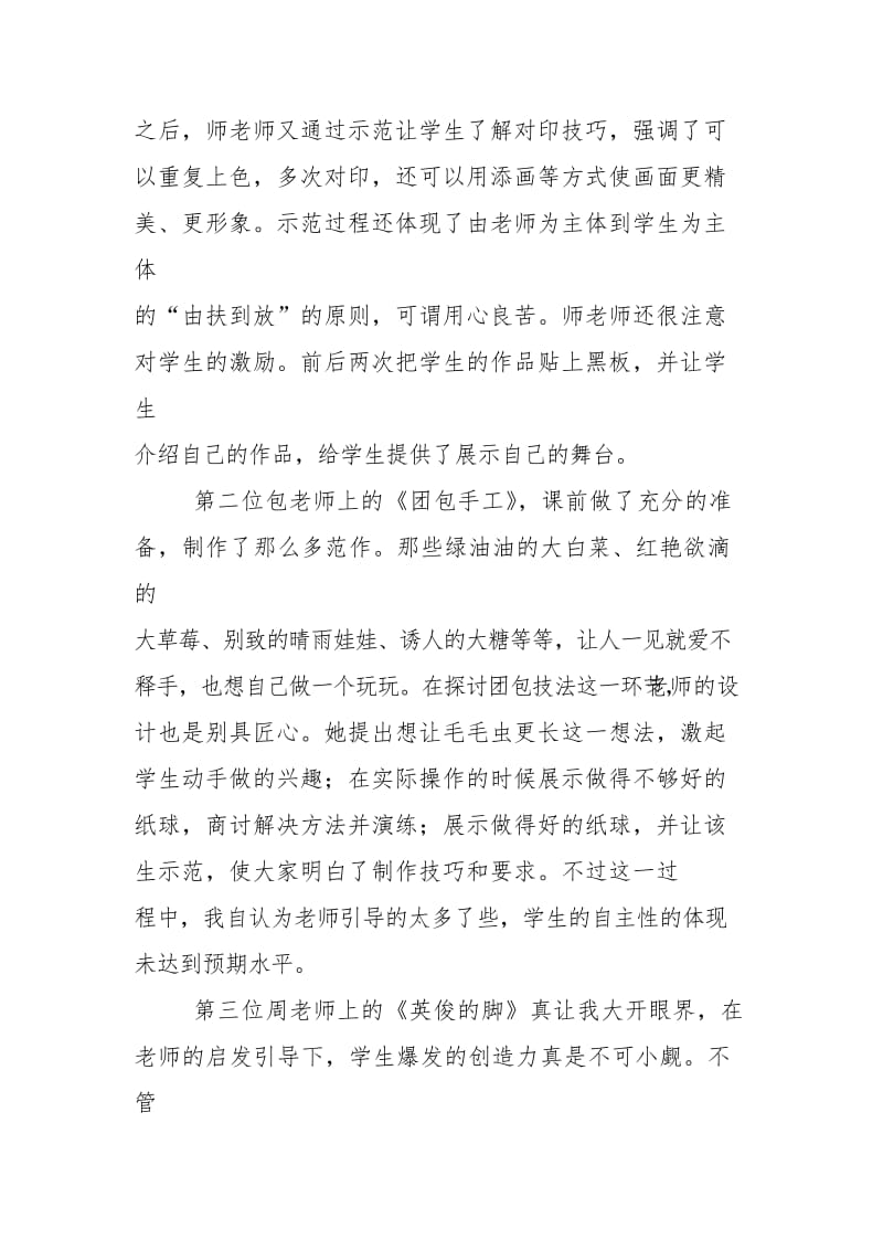 美术听课总结与心得.docx_第3页