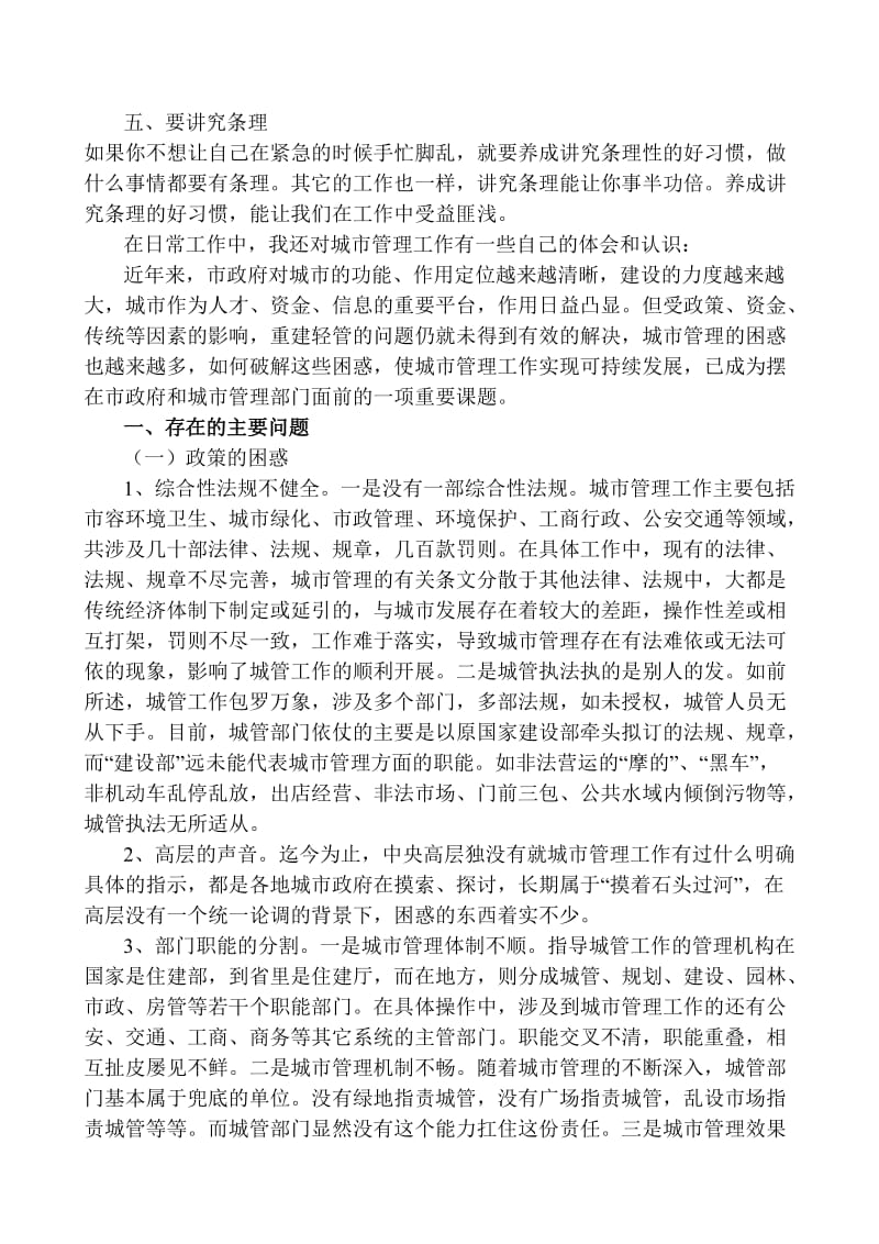 大学生社会实践报告(城市管理方面).doc_第2页