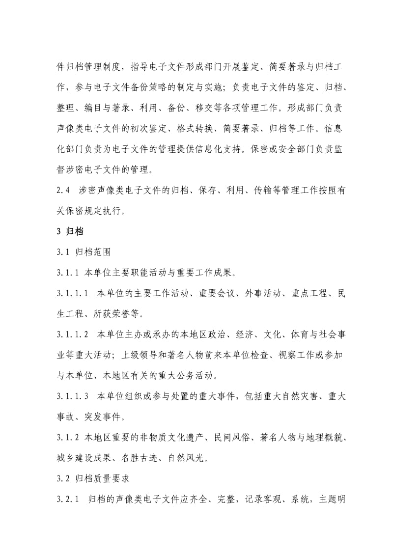 江西省声像类电子文件归档管理规范.doc_第2页