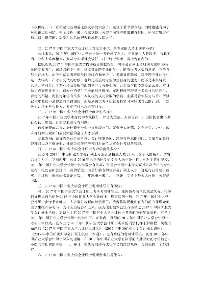 2017年中国矿业大学会计硕士考研学习方法总结.doc_第2页