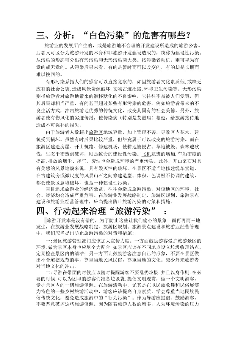 环保知识宣传社会实践调查报告.doc_第2页