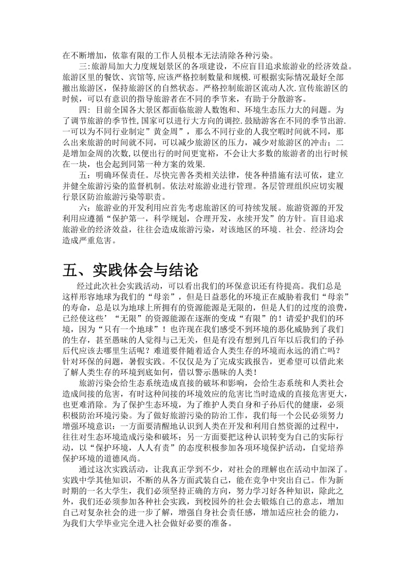 环保知识宣传社会实践调查报告.doc_第3页