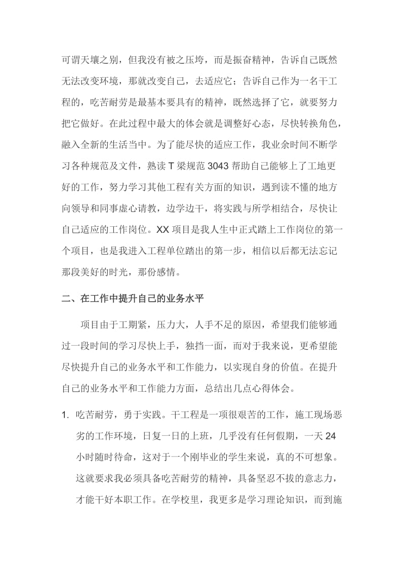 见习生个人工作总结.docx_第3页