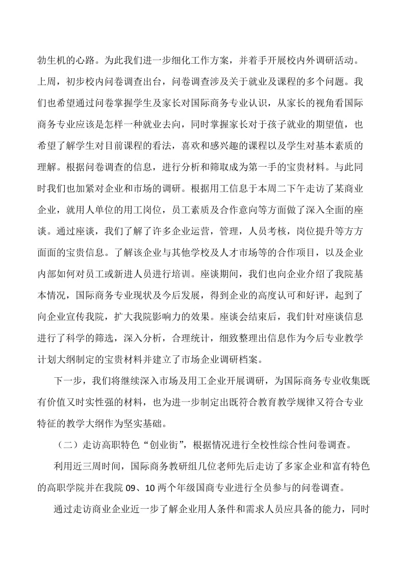 国际商务专业教研工作报告.doc_第3页