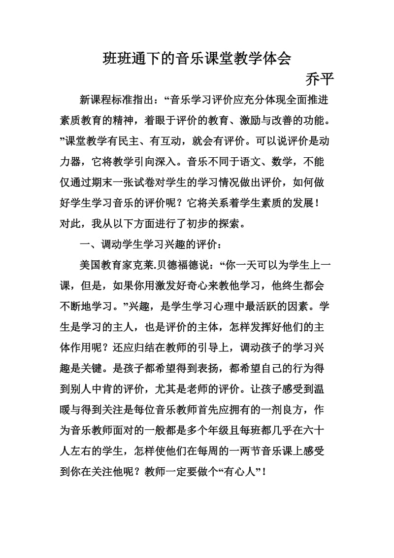 班班通下的音乐课堂教学体会.doc_第1页