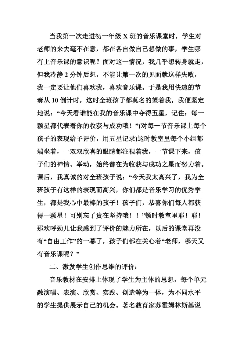 班班通下的音乐课堂教学体会.doc_第2页