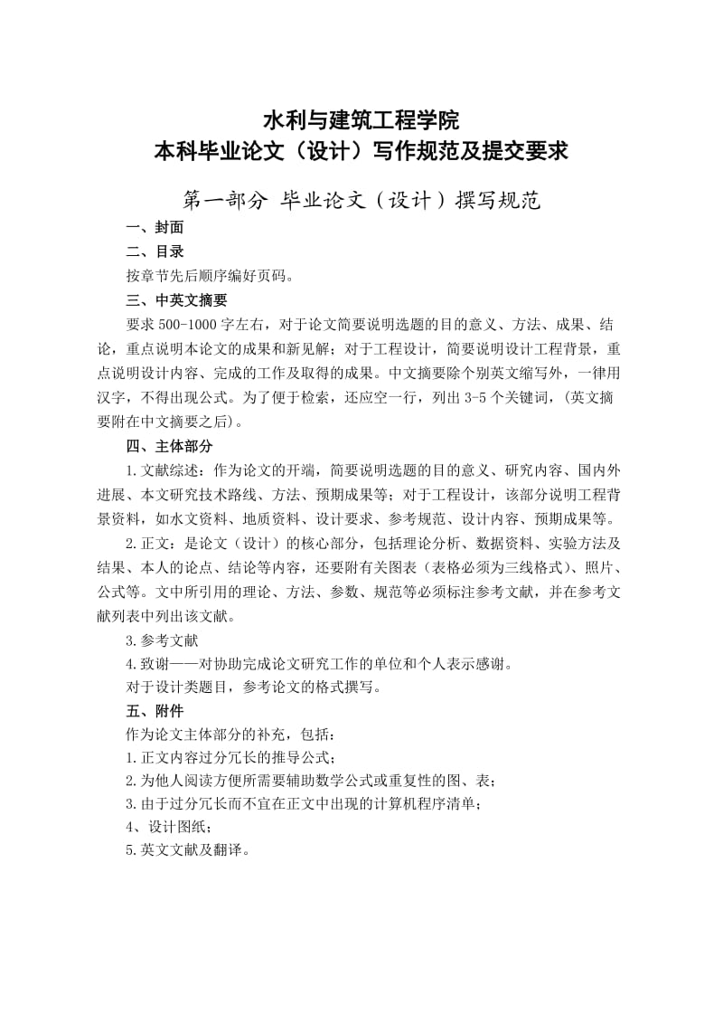 表7,水利与建筑工程学院本科毕业论文(设计)写作规范及提交要求.doc_第1页