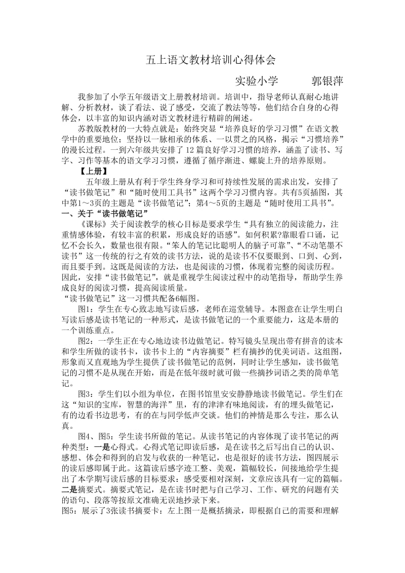 五上语文教材培训心得体会.docx_第1页