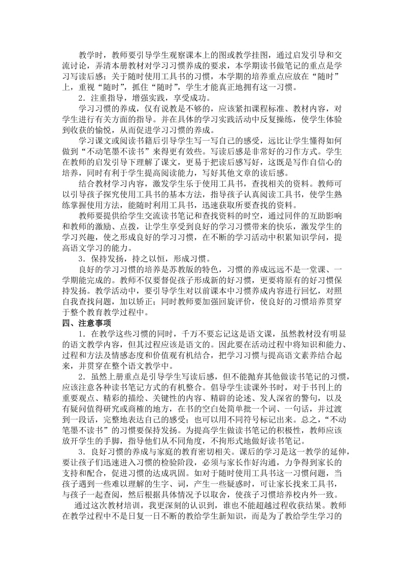 五上语文教材培训心得体会.docx_第3页