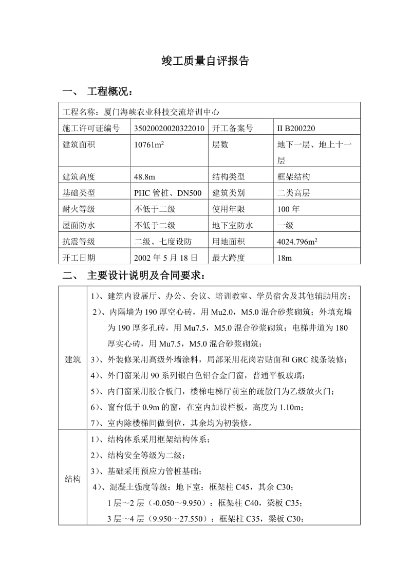 农科所竣工自评报告.doc_第2页