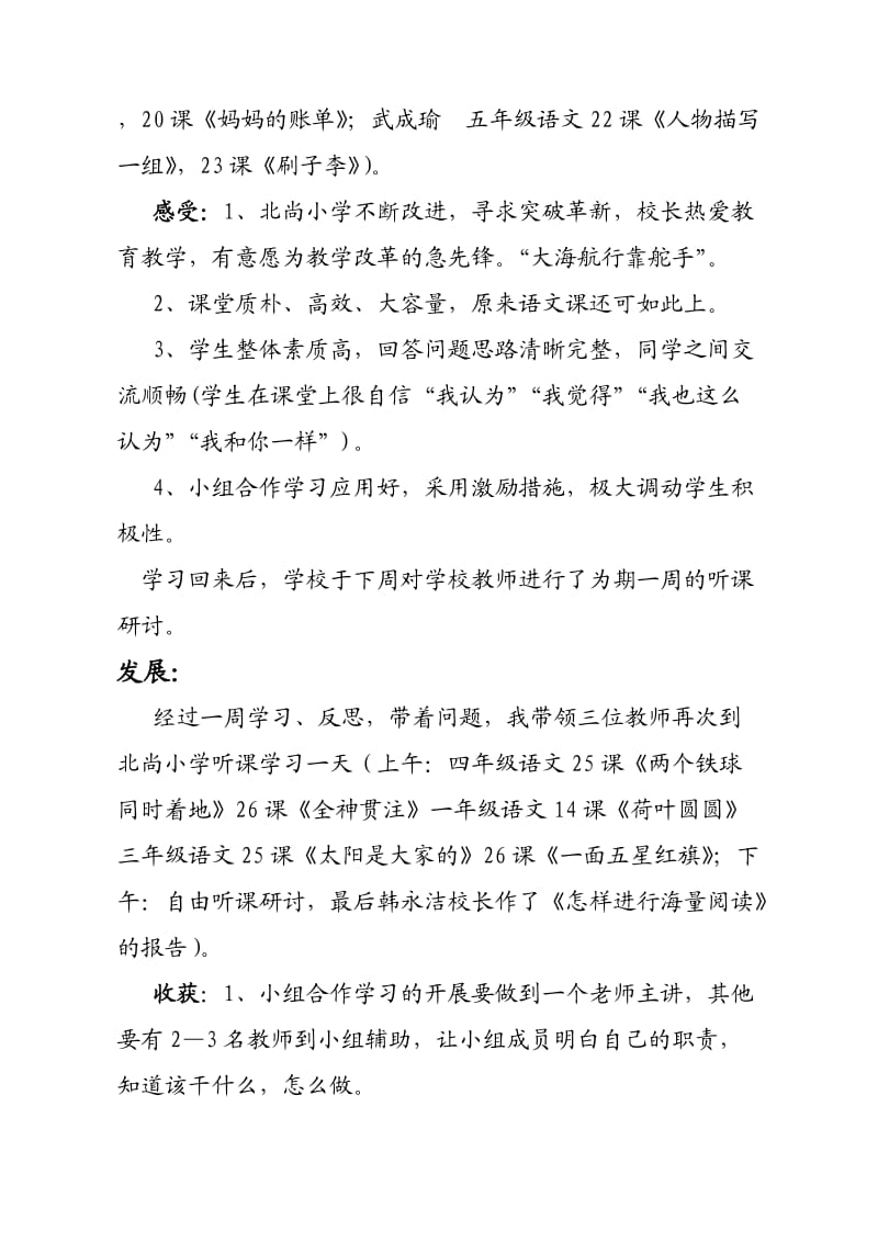 xx小学小组合作学习总结.doc_第2页