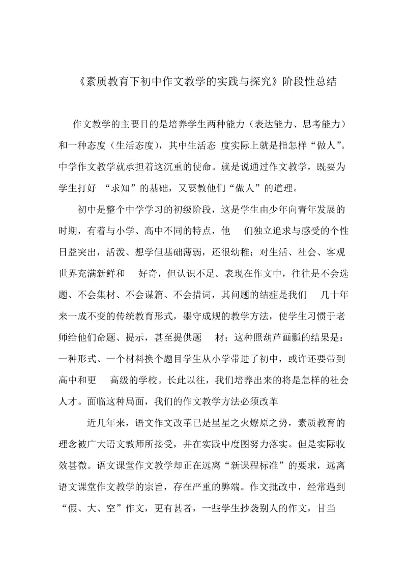 科研课题阶段性总结.doc_第2页