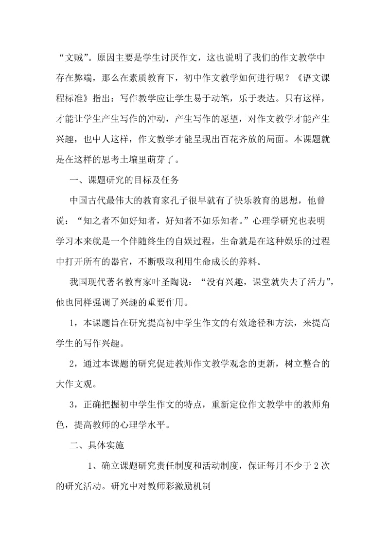 科研课题阶段性总结.doc_第3页