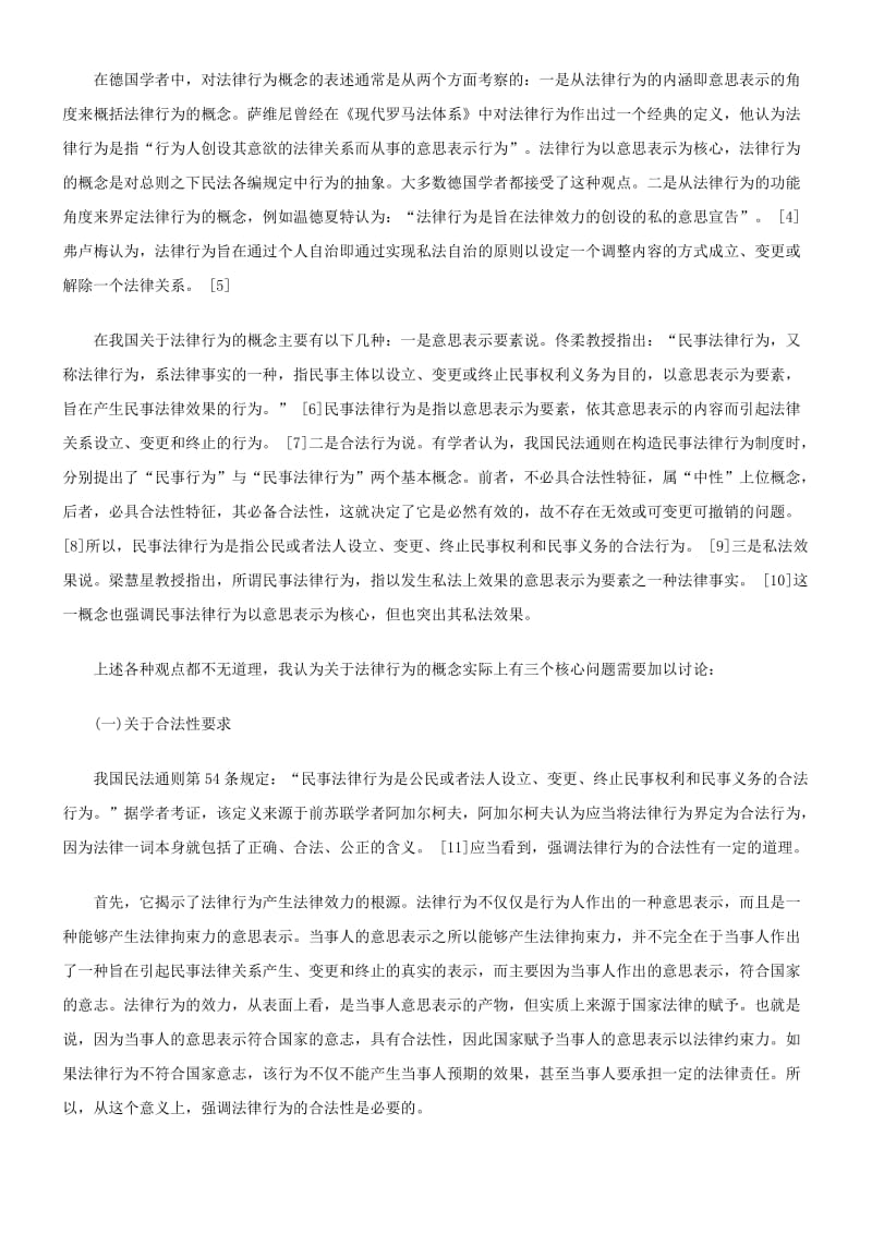 总则之下民法各编规定中行为的抽象探讨与研究.doc_第2页