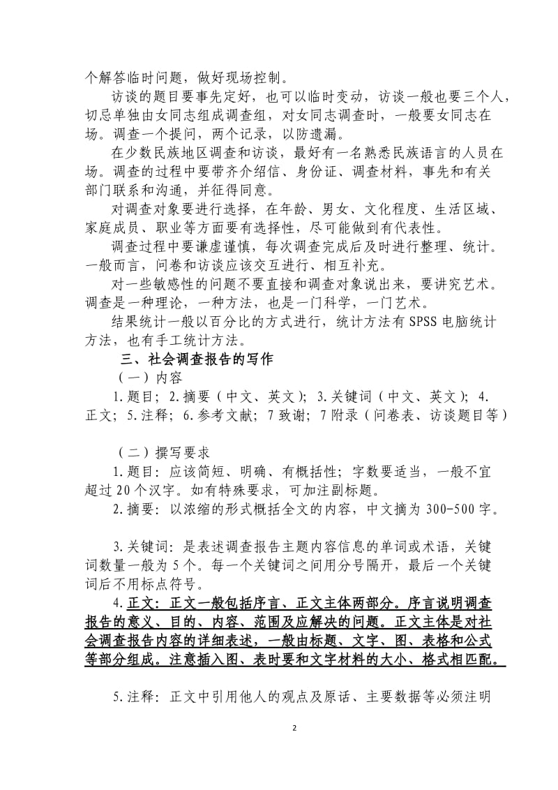 社会实践调查报告写作格式与要求.doc_第2页