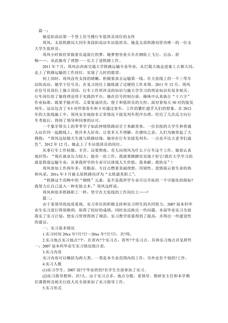 铁路系统实习报告.doc_第1页