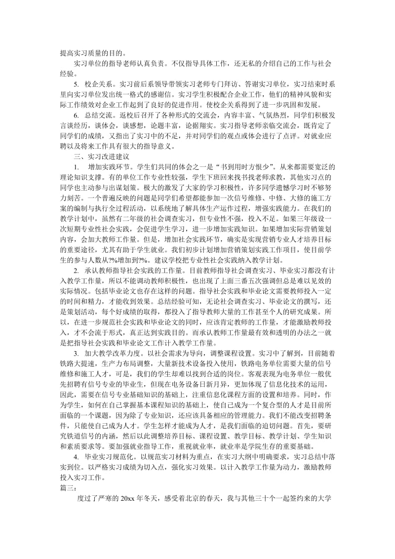 铁路系统实习报告.doc_第3页