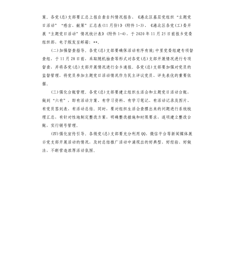 “学党规·严纪律·守规矩”主题党日活动方案.docx_第3页