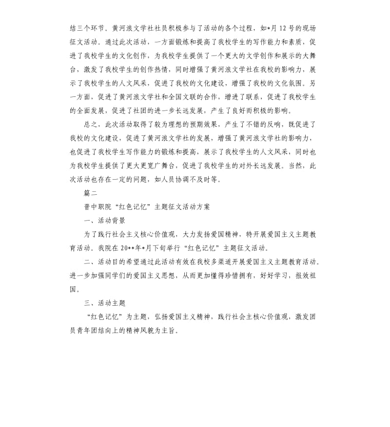 主题征文活动方案.docx_第2页