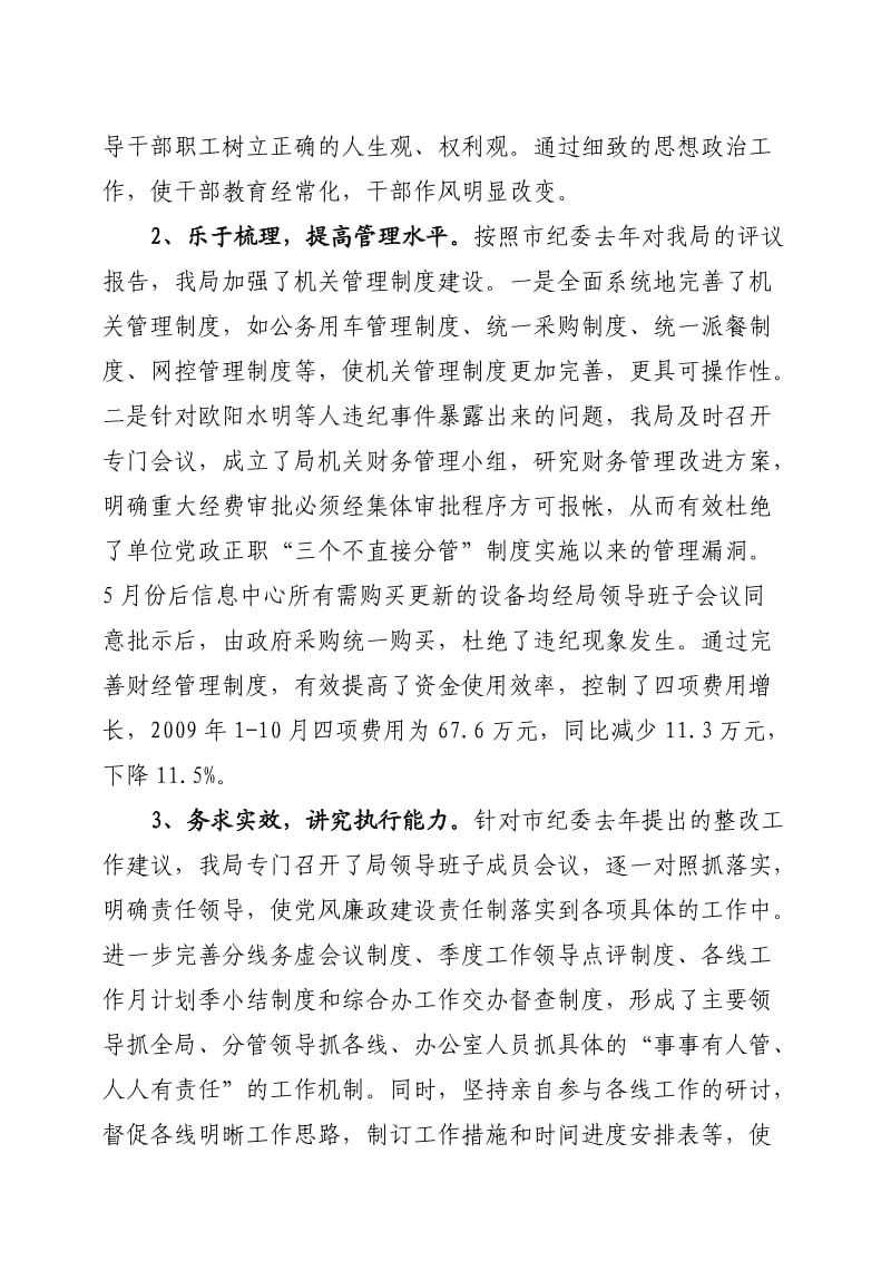 执行党风廉政建设责任制整改情况报告.doc_第2页