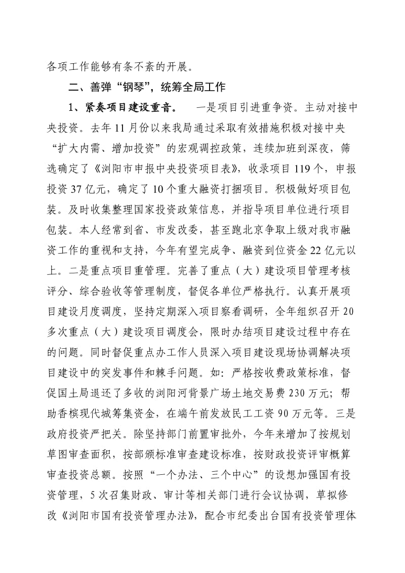 执行党风廉政建设责任制整改情况报告.doc_第3页