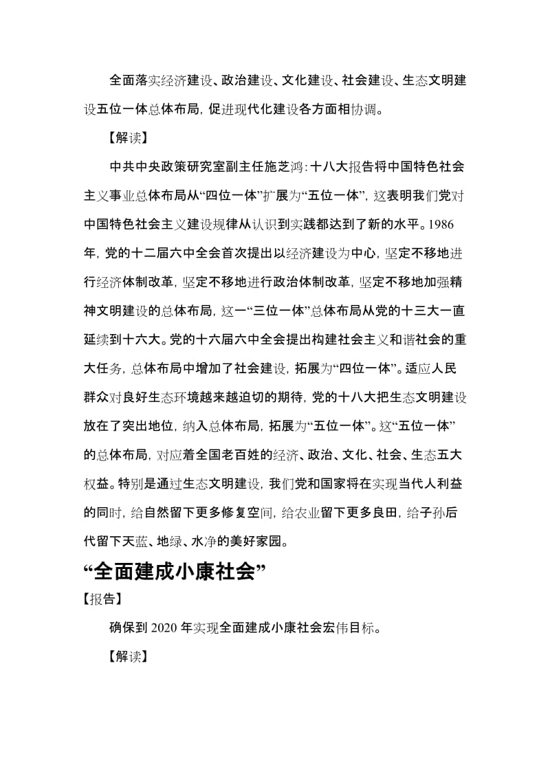 十八大报告十大关键词解读.doc_第2页