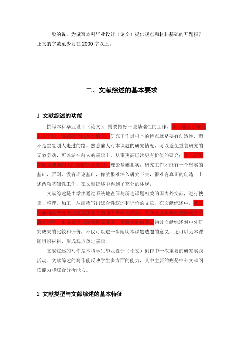 开题报告及文献综述内容和要求.doc_第3页