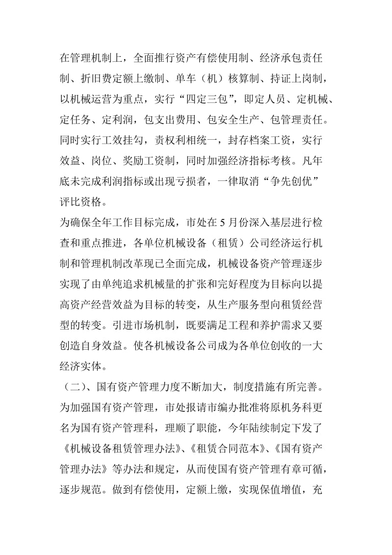 资产管理科工作总结.doc_第2页