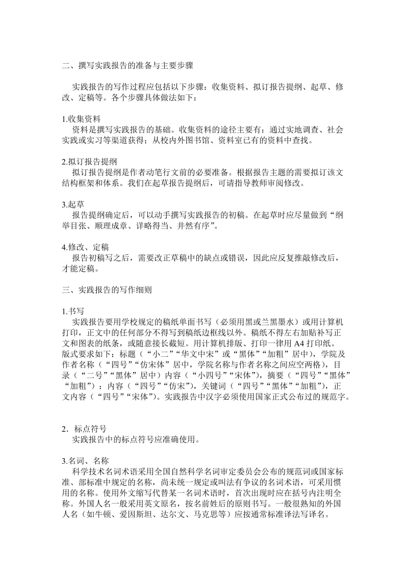 社会实践活动报告格式.doc_第2页