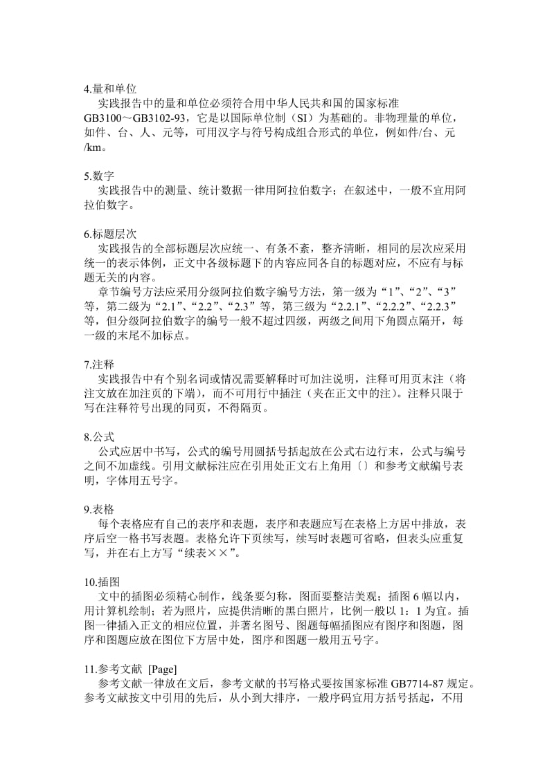 社会实践活动报告格式.doc_第3页