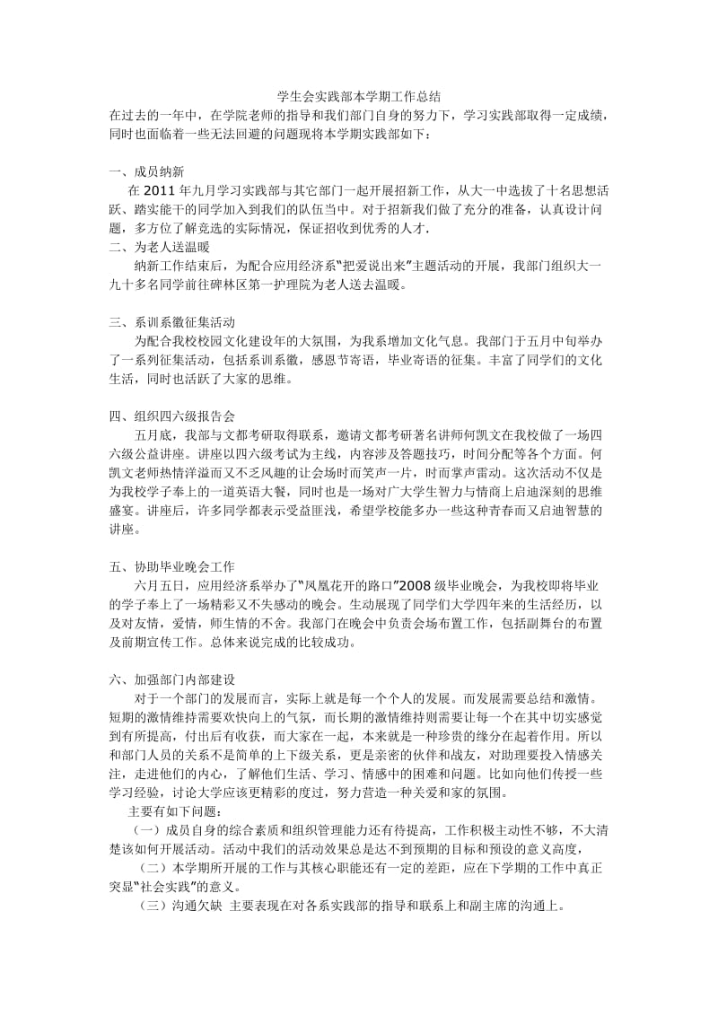 学生会学习实践部工作总结.doc_第1页